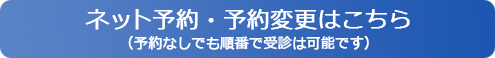 ネット予約はこちらから