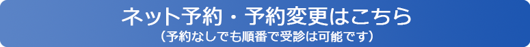 ネット予約はこちらから